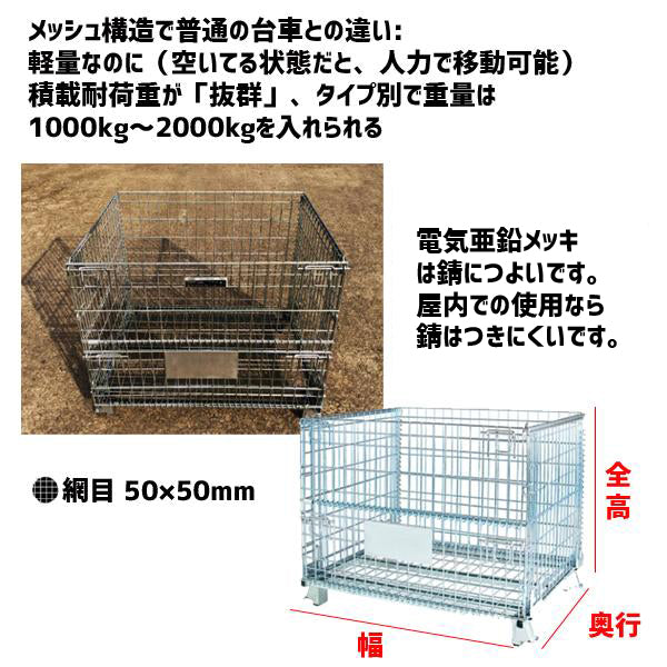メッシュボックス 網パレ MBC-A-1 800W×500D×410H 耐荷重:500㎏