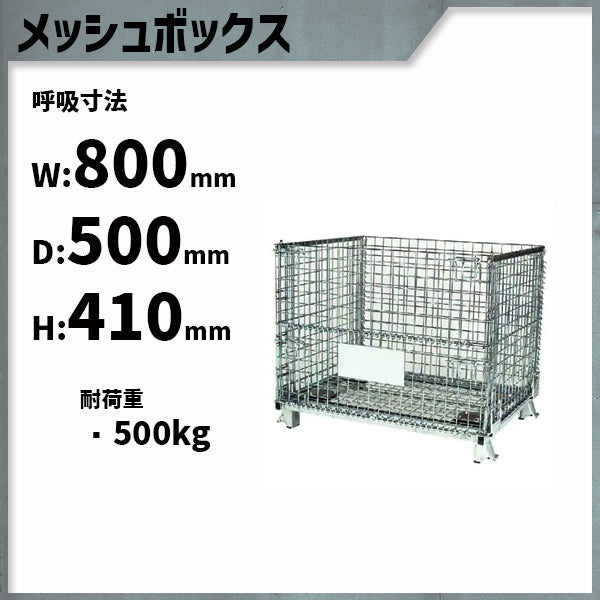 幅800メッシュパレット