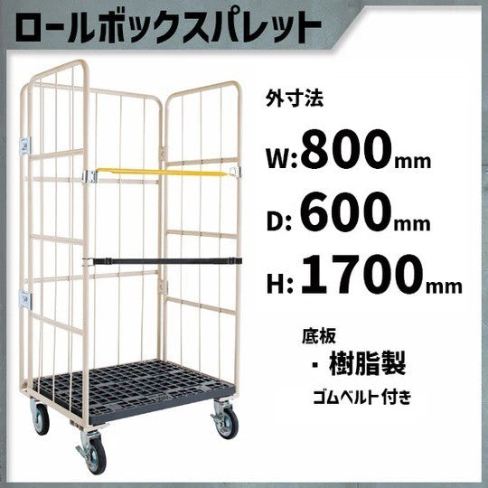 カゴ車 カゴ台車 MPR-1C  800W×600D×1700H ロールボックス 【2営業日での出荷予定】
