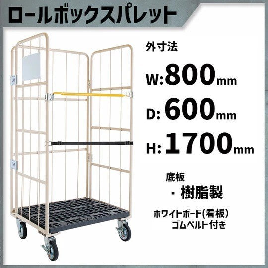 カゴ車 カゴ台車 MPR-1C  800W×600D×1700H ロールボックス 【2営業日での出荷予定】