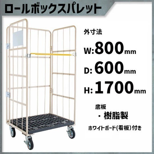 カゴ車 カゴ台車 MPR-1C  800W×600D×1700H ロールボックス 【2営業日での出荷予定】