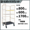 カゴ車 カゴ台車 MPR-1C  800W×600D×1700H ロールボックス 【2営業日での出荷予定】