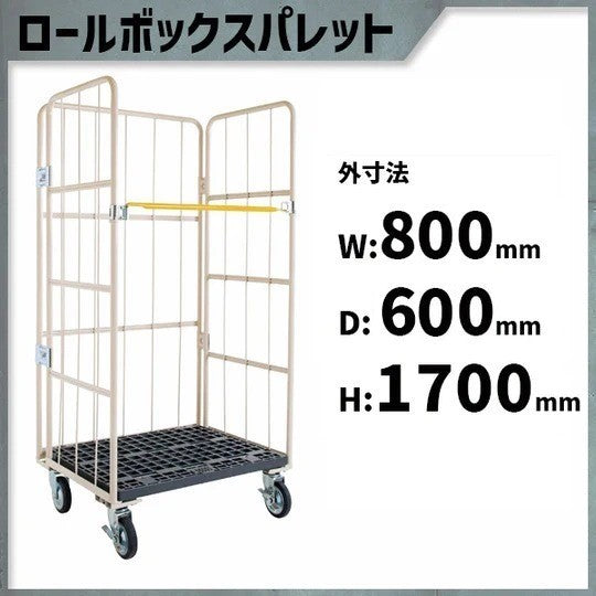 カゴ車 カゴ台車 MPR-1C  800W×600D×1700H ロールボックス 【2営業日での出荷予定】