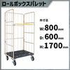カゴ車 カゴ台車 MPR-1C  800W×600D×1700H ロールボックス 【2営業日での出荷予定】