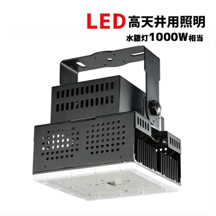 マキテック LED高天井灯 高天井用照明 ハイベイライト 水銀灯1000W相当 目安設置高8~12ｍ　HB-200