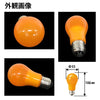 【マキテック】カラー電球 LED電球 オレンジ色 橙色 口金 E26 防水 調光 MPL-B-5/ORANGE　