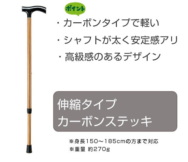 伸縮 カーボン 太身 天然木巻 7段階  アジャスタブルケイン 杖 ステッキ 身長目安:約150～185cm ACC-11