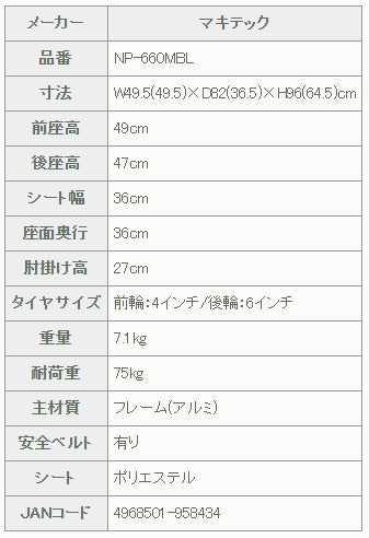 マキテック コンパクト介助車　車椅子　車いす NP-660　ラクティ